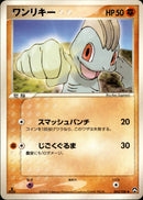 ワンリキー WCP 043/108 【1ED】