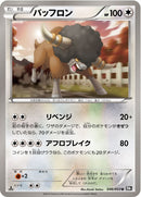 バッフロン U BW1 046/053