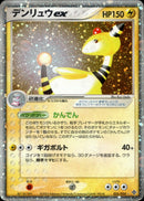 デンリュウex ADV3 025/054 【アンリミ】