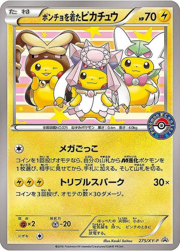【状態B】ポンチョを着たピカチュウ PROMO 275/XY-P