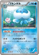 ブルンゲル U BW2 022/066