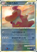 【状態B+】ベロベルト ミラー L3 062/080 1ED