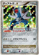 【状態A-】ディアルガ LV.X PROMO 107/DP-P