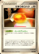 ひみつのコハク ◆ Pt4 083/090