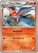 ファイアロー U XY6 014/078
