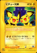 【状態D】ピチュー兄弟 PROMO 028/P