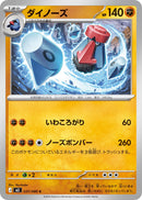 ダイノーズ C M3 037/080