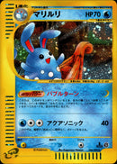 マリルリ e2 026/092 【1ED】