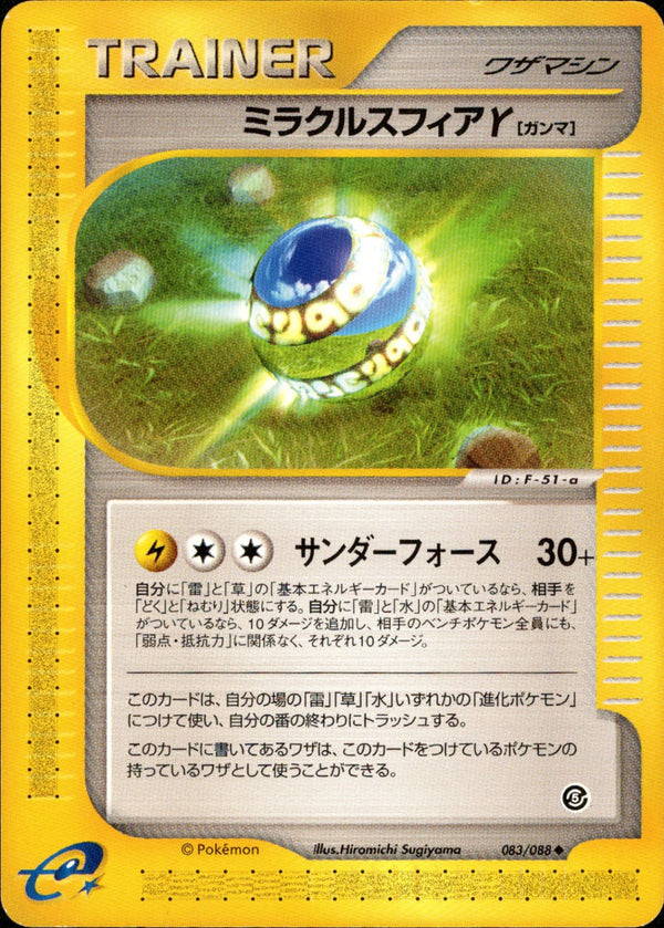 ミラクルスフィアγ(a) e5 083/088 【アンリミ】