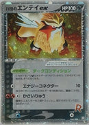 【状態B】R団のエンテイex PCG3 068/084 アンリミ