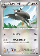 ムクバード U XY8 052/059