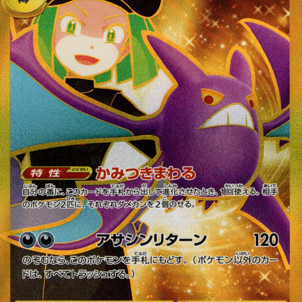 ロケット団のクロバットex【UR】{131/098} - カードラッシュ
