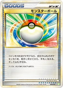 モンスターボール B 009/010