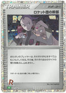 PSA10)ロケット団の幹部 CLF 031/032