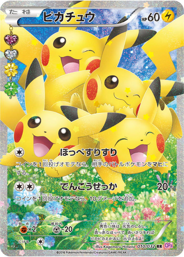 【*d様 【美品】ポケキュンコレクション(CP3) まとめ売り① 11枚 CP3 / ポケキュンコレクション