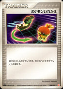 ポケモンいれかえ PCG_6D_F 009/015 【1ED】
