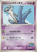 【状態B+】ポケパークのラティオス PCG_PKP_for 006/009