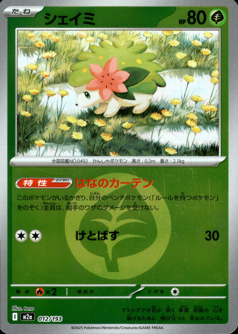 タイプ)シェイミ ミラー M2a 012/193