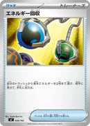 エネルギー回収  MC 636/742