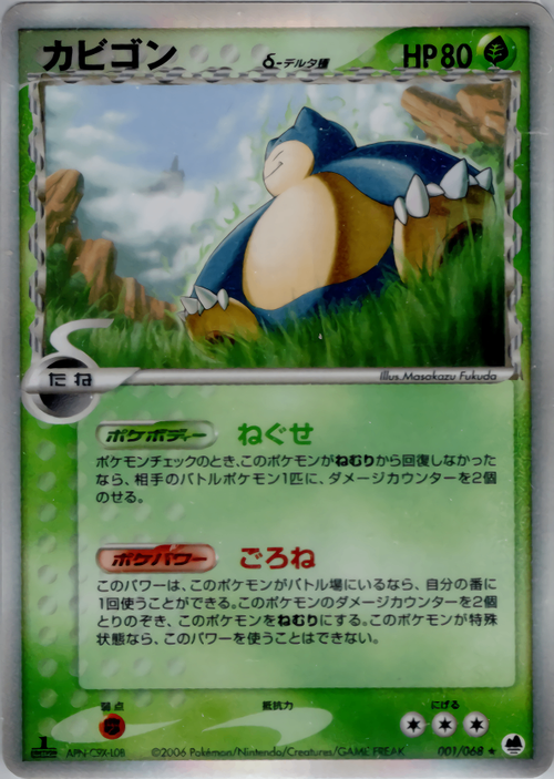 ポケモンカードゲーム さいはての攻防 δ種 キラカード 9枚 1ED PCG9 / さいはての攻防