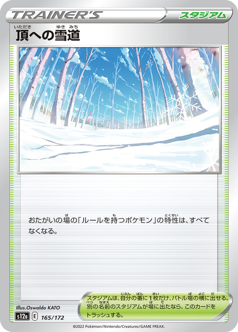 【状態B】頂への雪道 S12a 165/172