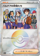 パルデアの仲間たち ミラー SV8a 174/187