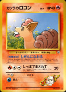 カツラのロコン ● 1stGYM2 026/098