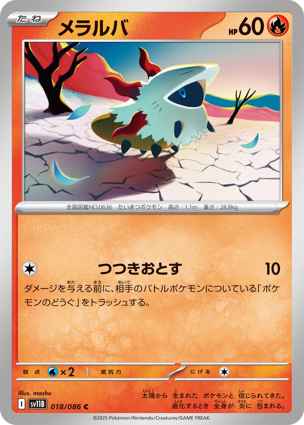 メラルバ C SV11B 018/086