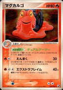 マグカルゴ PCG4 016/106 【アンリミ】