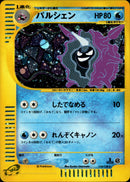 パルシェン e1 110/128 【1ED】