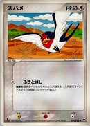 【状態B】スバメ ADV3 039/054