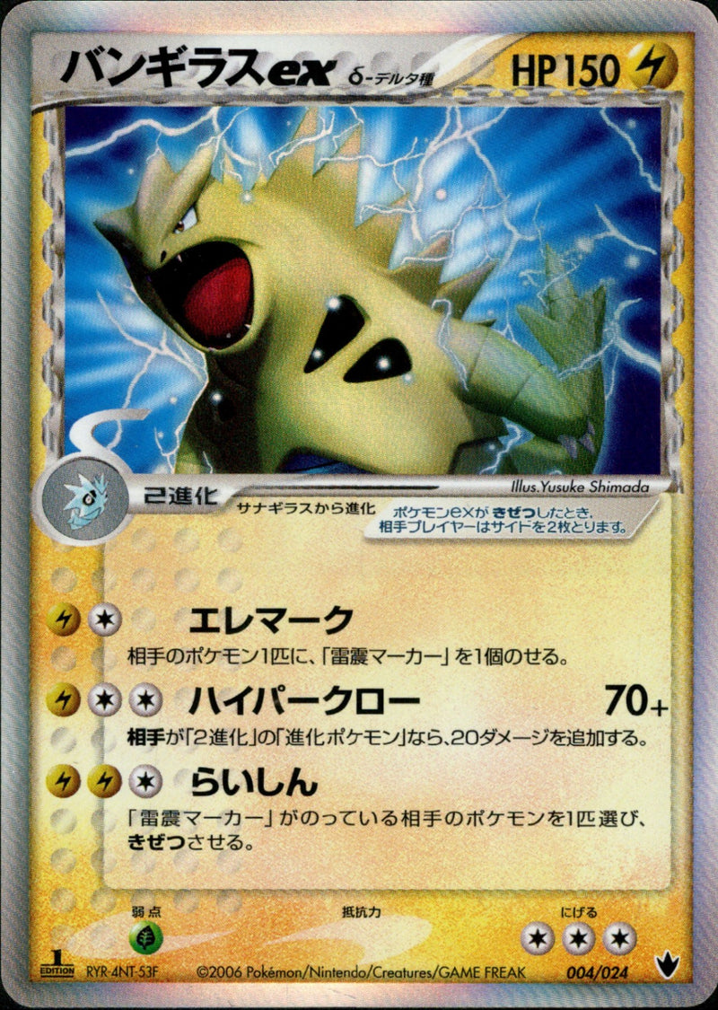 PCG_Tyr / 構築済みデッキ 雷震!バンギラスex
