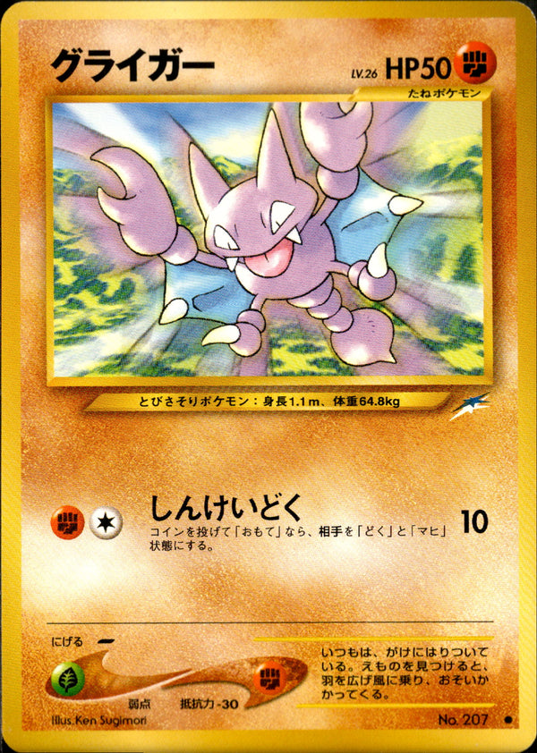 【状態B】グライガー ● neo4 071/113