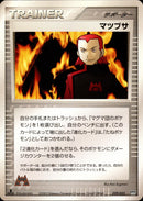 マツブサ ADV_Mag 029/033 【1ED】