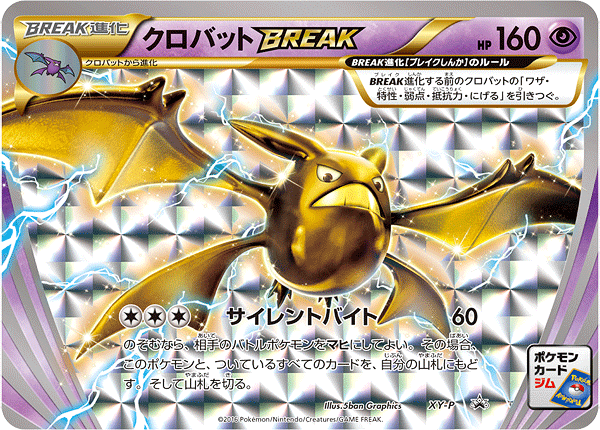PSA10 クロバットBREAK XY-P プロモ ポケカ PSA10)クロバットBREAK PROMO XY-P (ポケモンカードジム)