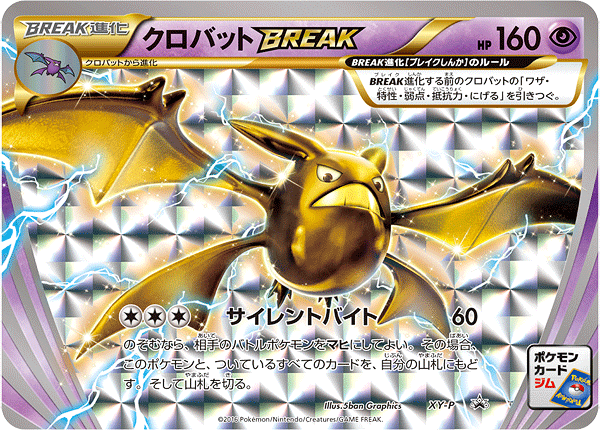 PSA10)クロバットBREAK PROMO XY-P (ポケモンカードジム)