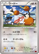 ドードー U XY8_r 049/059