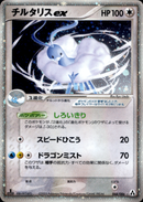 チルタリスex PCG5 068/086 【1ED】