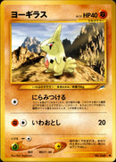 【状態B】ヨーギラス ● neo4 073/113