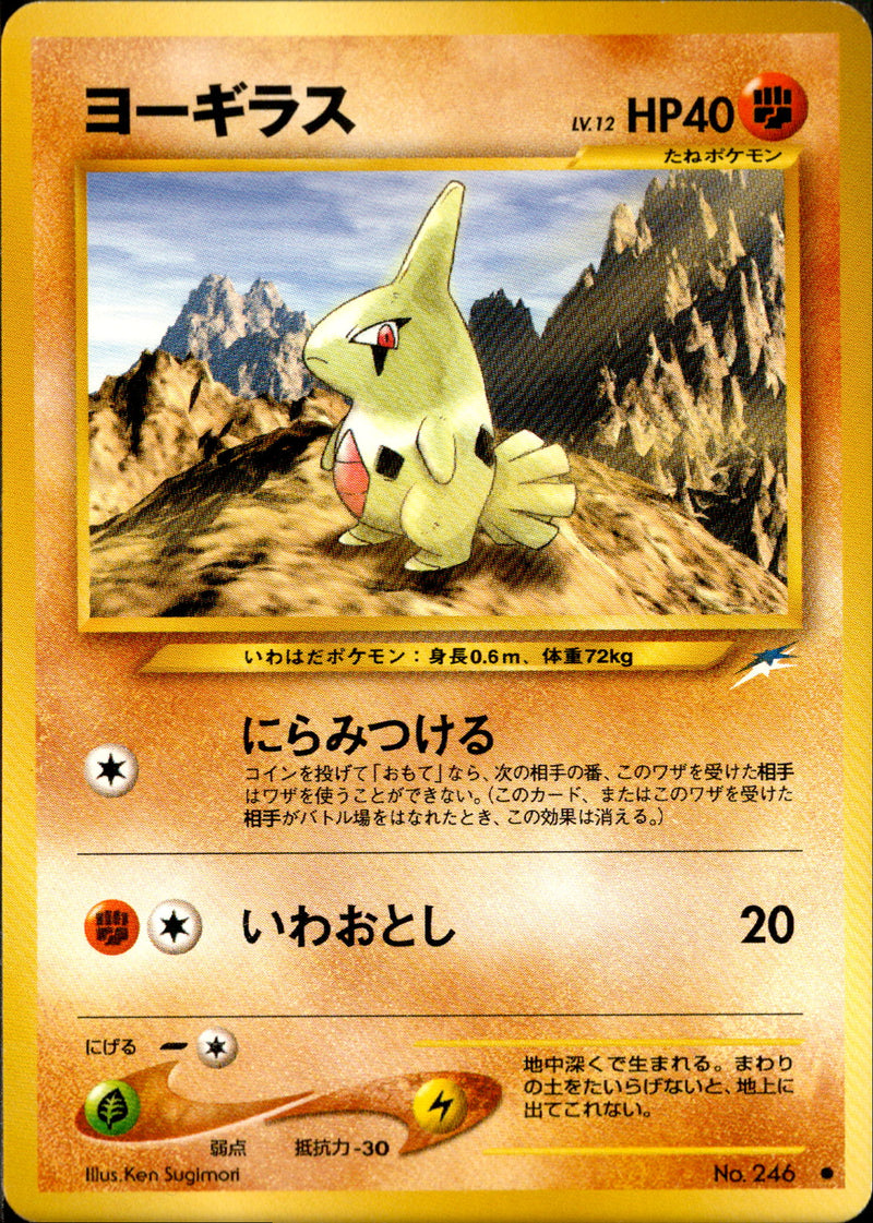 【状態B】ヨーギラス ● neo4 073/113