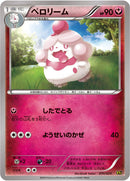 ペロリーム XYC 010/023