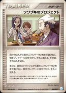 ツワブキのプロジェクト PCG_GFT_Cra 008/015(青)