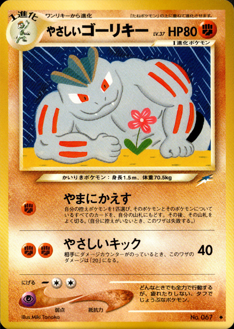 【状態B】やさしいゴーリキー ◆ neo4 074/113