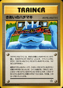 きあいのハチマキ ★ neo1 088/096