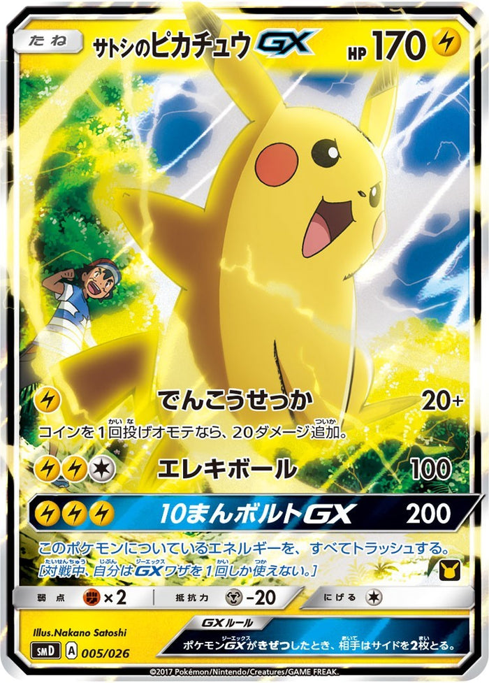 【希少】サトシのピカチュウGX 【PSA10】サトシVSロケット団 ポケモンカード サトシのピカチュウGX PSA10 サトシのピカチュウgx
