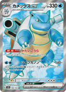 PSA10)カメックスex SR SV2a 186/165