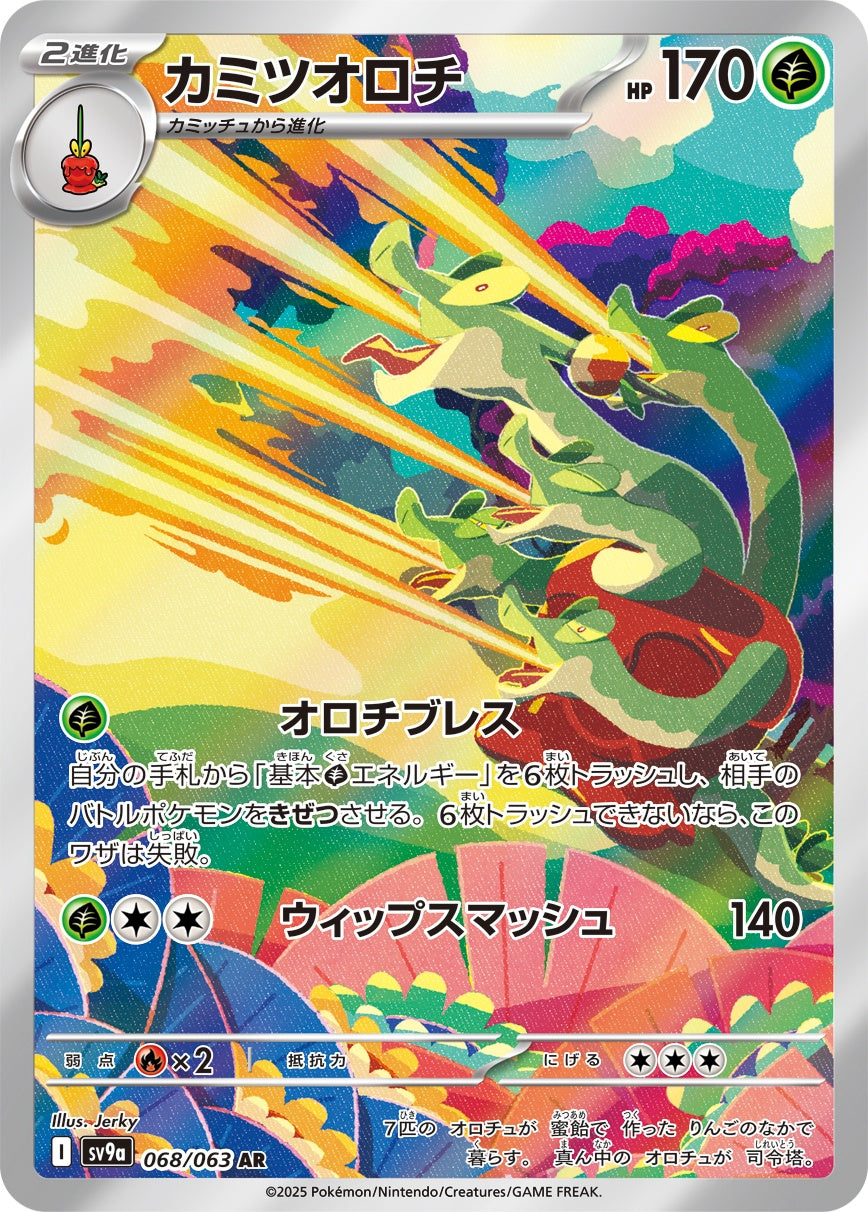 ポケモンカード 熱風のアリーナ AR まとめ売り - メルカリ
