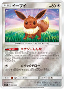 PSA10)イーブイ SM1+ 041/051