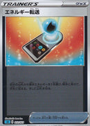 エネルギー転送 ミラー SA(青) 012/023