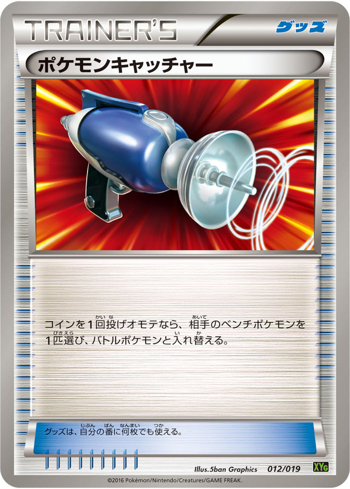 XYG / パーフェクトバトルデッキ60 ジガルデEX